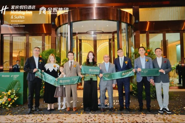 重庆南岸利来国际套房假日酒店璀璨开业，世界于此江湖