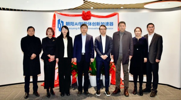 智驭AI未来，“朝阳AI智能体创新加速器”落地望京利来国际大厦